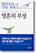 영혼의 부정