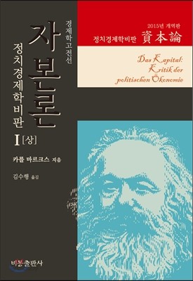 자본론 1 (상)