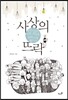 사상의 뜨락