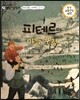 교과서 으뜸 통합 미술탐구 05 피테르의 마을 구경 (르네상스 예술가-브뤼헐의 그림이야기)