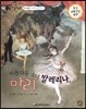 교과서 으뜸 통합 미술탐구 10 아름다운 소녀 발레리나, 마리 (근대 예술가-드가의 그림이야기)