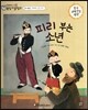 교과서 으뜸 통합 미술탐구 11 피리 부는 소년 (근대 예술가-마네의 그림이야기)