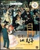 교과서 으뜸 통합 미술탐구 13 행복을 그리는 내 친구 (근대 예술가-르누아르의 그림이야기)