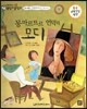 교과서 으뜸 통합 미술탐구 20 몽마르트르 언덕의 모디 (근대 예술가-모딜리아니의 그림이야기)