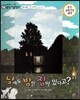 교과서 으뜸 통합 미술탐구 27 낮에도 밤인 집이 있다고? (현대 예술가-마그리트의 그림이야기)
