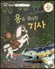 교과서 으뜸 통합 미술탐구 30 용을 물리친 기사 (현대 예술가-가우디의 건축이야기)