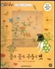 교과서 으뜸 통합 미술탐구 31 풀과 꽃과 곤충의 벗 (우리나라 예술가-신사임당의 그림이야기)
