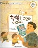 교과서 으뜸 통합 미술탐구 36 행복을 그리는 아저씨 (우리나라 예술가-이중섭의 그림이야기)