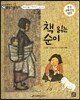 교과서 으뜸 통합 미술탐구 37 책 읽는 순이 (우리나라 예술가-박수근의 그림이야기)