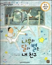 교과서 으뜸 통합 미술탐구 38 나무와 달과 별은 내 친구 (우리나라 예술가-김환기의 그림이야기)