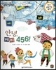 교과서 으뜸 통합 미술탐구 40 안녕, 케이 456! (우리나라 예술가-백남준의 그림이야기)