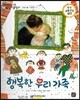 교과서 으뜸 통합 미술탐구 41 행복한 우리 가족 (미술과 생활-인물화 이야기)
