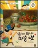 교과서 으뜸 통합 미술탐구 43 뚱이와 마니의 마술쇼 (미술과 생활-정물화 이야기)