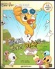 교과서 으뜸 통합 미술탐구 52 달려라, 병아리 아차 (미술과 나-만화와 애니메이션)