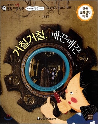 교과서 으뜸 통합 미술탐구 57 거칠거칠, 매끈매끈 (표현활동-질감 이야기)