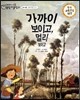 교과서 으뜸 통합 미술탐구 58 가까이 보이고, 멀리 보이고 (표현활동-공간감 이야기)