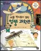교과서 으뜸 통합 미술탐구 61 미술 전시회가 열린 엉뚱 과학관 (통합 교과-그림 속 과학 이야기)
