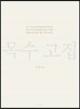 목수 고집