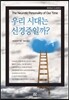 우리 시대는 신경증일까?