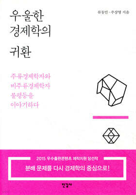 우울한 경제학의 귀환