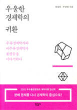 우울한 경제학의 귀환