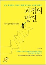 과정의 발견