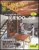 はじめての家づくり  27