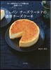リュバン チ-ズワ-ルドの濃厚チ-ズケ-