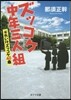 ズッコケ中年三人組 それいけズッコケ40