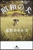 昭和の犬