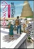 スタ-プレイヤ-(2)ヘブンメイカ-