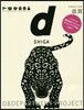 d design travel SHIG