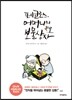 페코로스, 어머니의 보물상자
