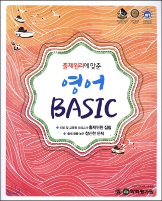 EXIT 엑시트 영어 BASIC (2016년)