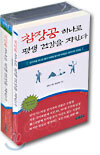참장공 하나로 평생 건강을 지킨다