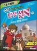 수학 탐정 셜록 11