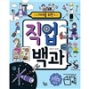 10대를 위한 직업 백과