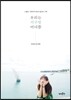 우리는 지구별 어디쯤