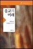 종교의 미래