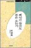빼앗긴 들에도 봄은 오는가