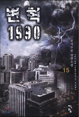 변혁 1990 (15)