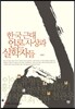 한국 근대 언론 사상과 실학자들
