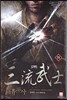 삼류무사 2부 11