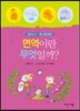 면역이란 무엇일까?