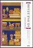 실학시대의 역사학 연구