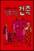 생각하는 건축