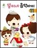 뚱이네 음악아이 11