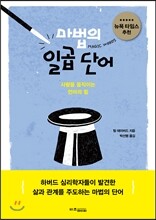 마법의 일곱 단어