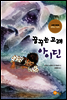 꿈꾸는 고래 아이딘