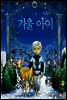 겨울 아이